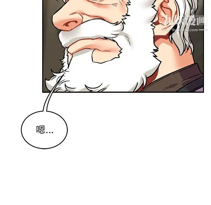 亲爱的你-Liebling！第87话