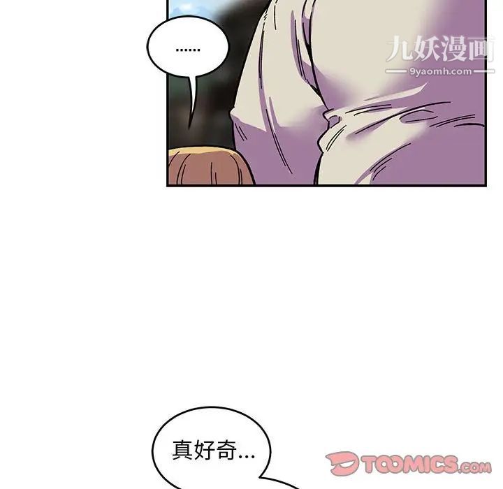 亲爱的你-Liebling！第87话