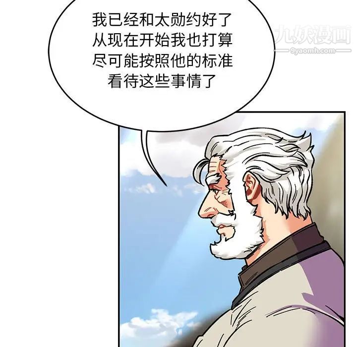 亲爱的你-Liebling！第87话