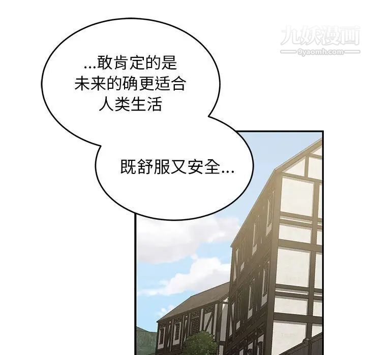 亲爱的你-Liebling！第87话