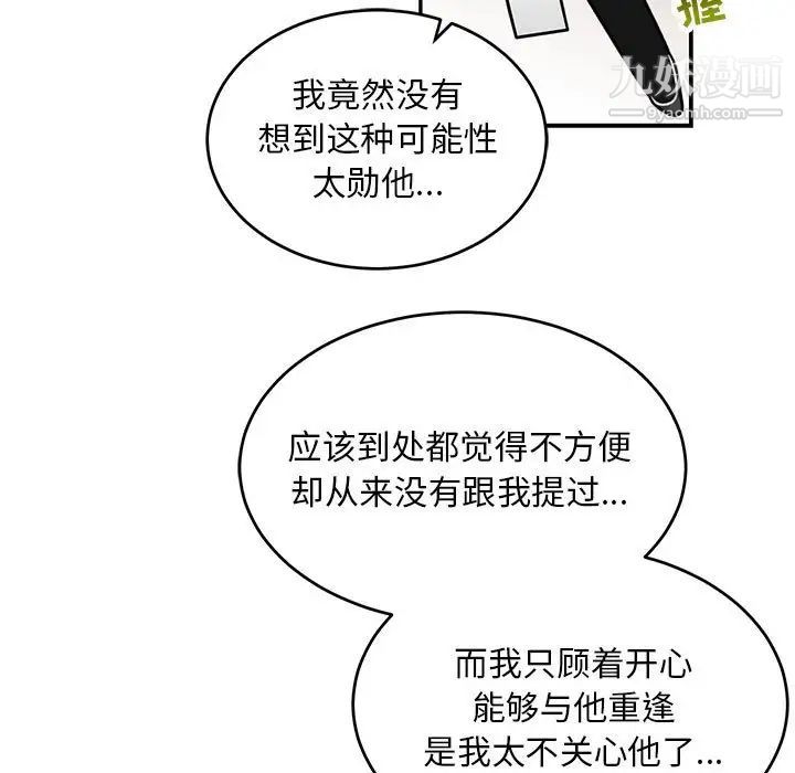 亲爱的你-Liebling！第87话