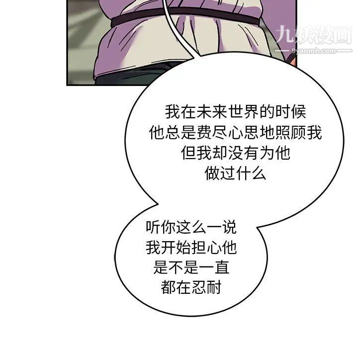 亲爱的你-Liebling！第87话