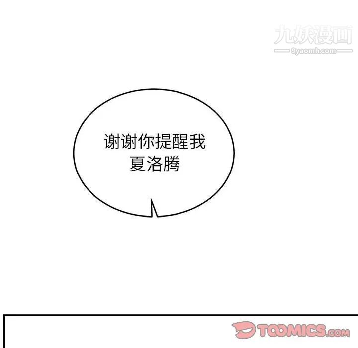 亲爱的你-Liebling！第87话