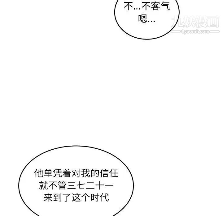 亲爱的你-Liebling！第87话