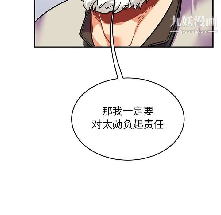 亲爱的你-Liebling！第87话