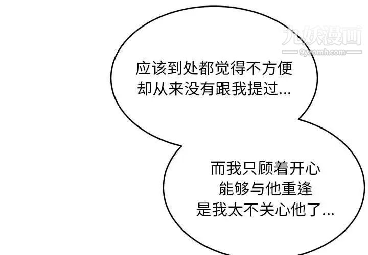 亲爱的你-Liebling！第88话