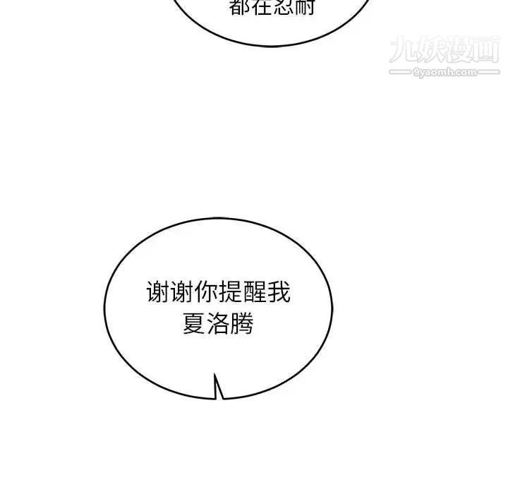 亲爱的你-Liebling!第88话