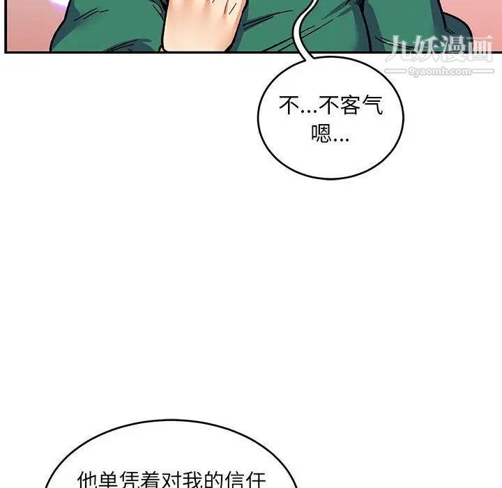 亲爱的你-Liebling！第88话