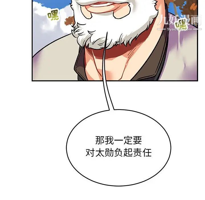 亲爱的你-Liebling!第88话