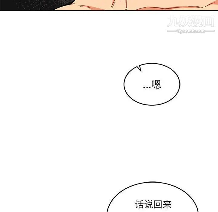 亲爱的你-Liebling！第88话