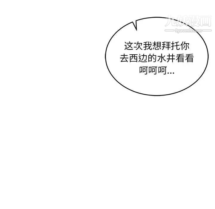 亲爱的你-Liebling！第88话