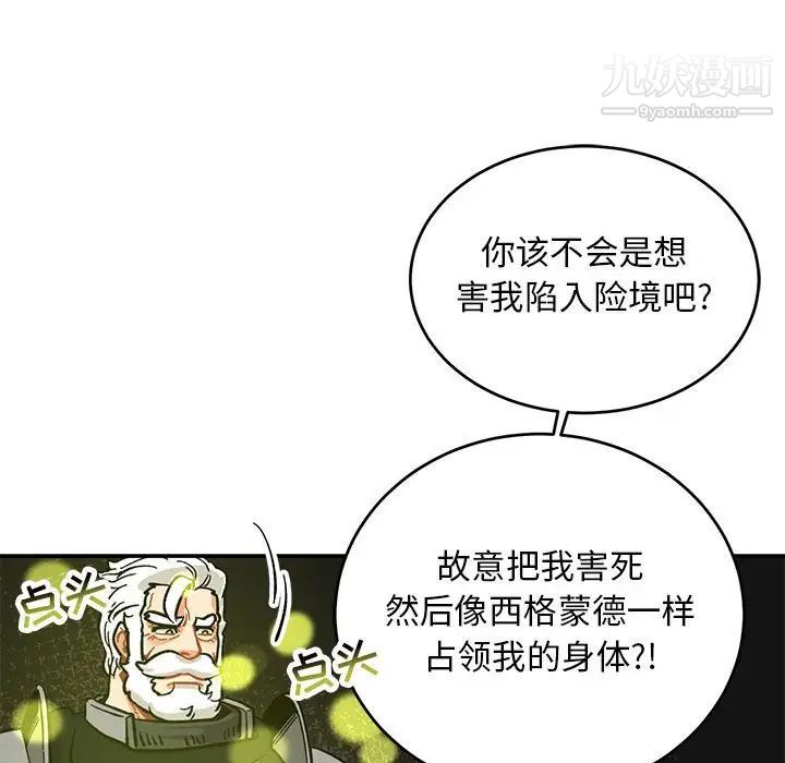 亲爱的你-Liebling！第88话