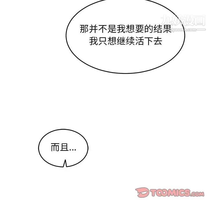 亲爱的你-Liebling!第88话