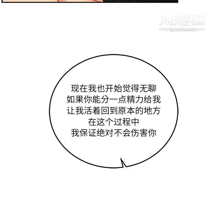 亲爱的你-Liebling！第88话