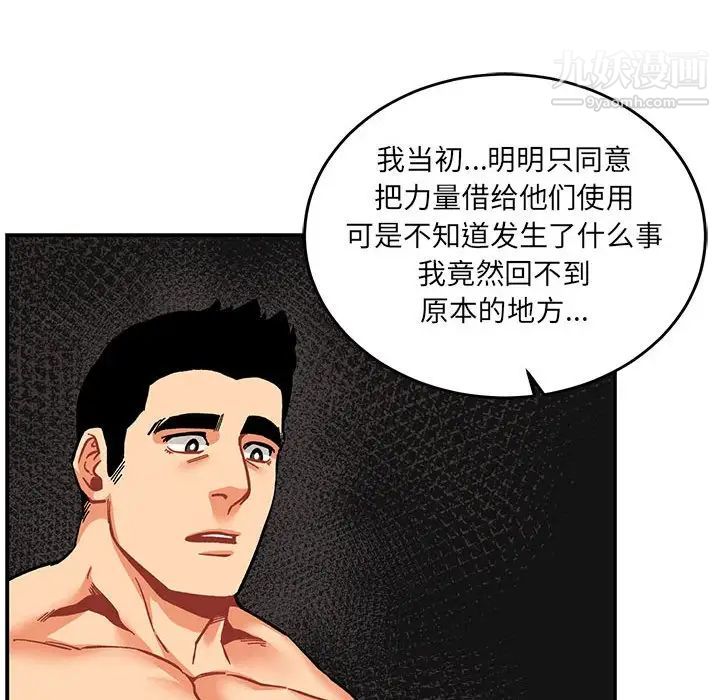 亲爱的你-Liebling！第88话