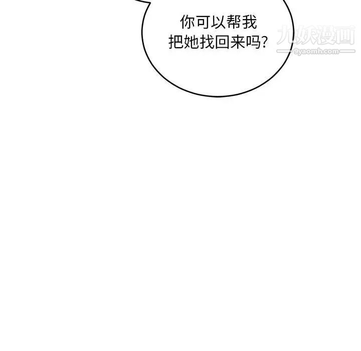 亲爱的你-Liebling!第88话