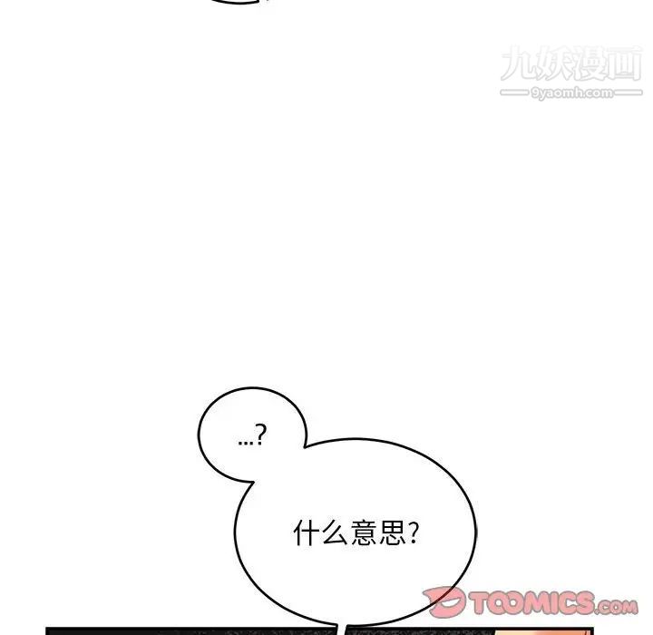 亲爱的你-Liebling！第88话