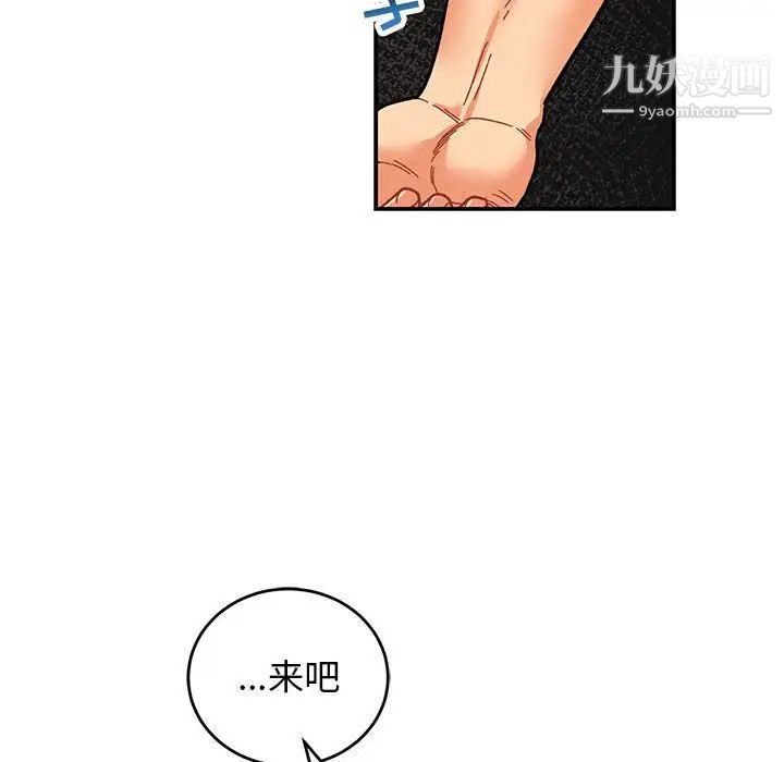 亲爱的你-Liebling！第88话