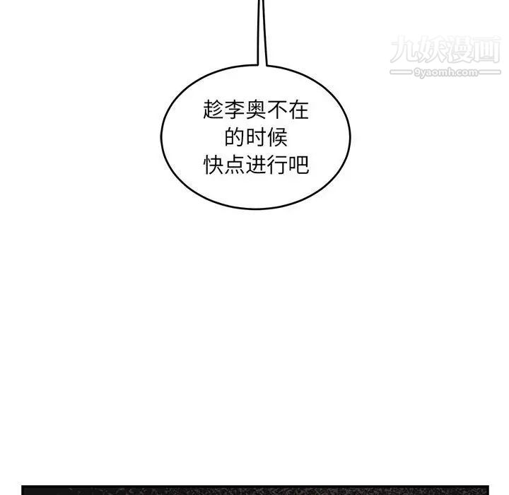 亲爱的你-Liebling!第88话