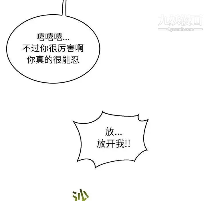 亲爱的你-Liebling!第88话