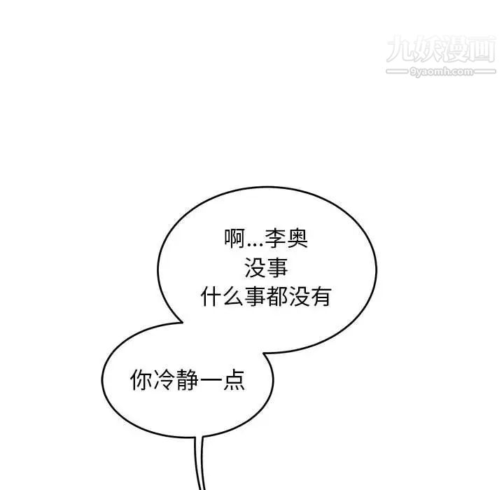 亲爱的你-Liebling!第88话