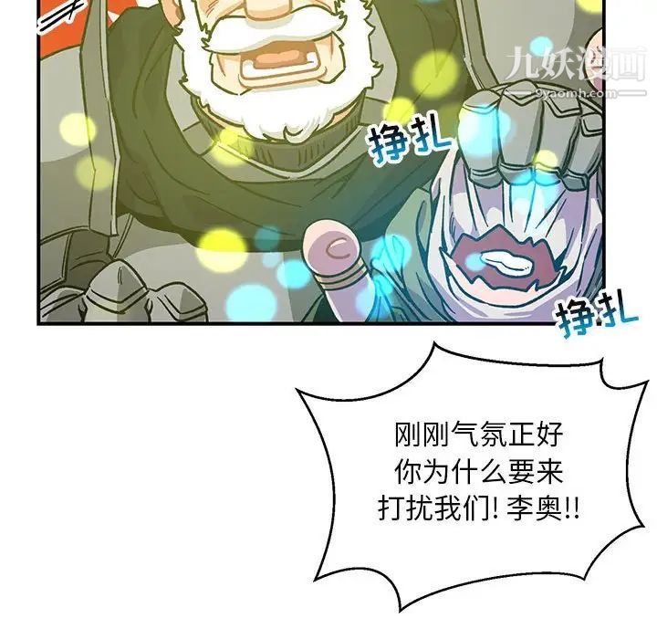 亲爱的你-Liebling!第88话