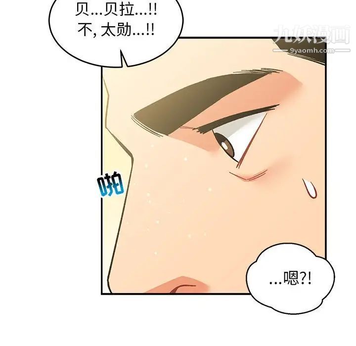 亲爱的你-Liebling！第88话