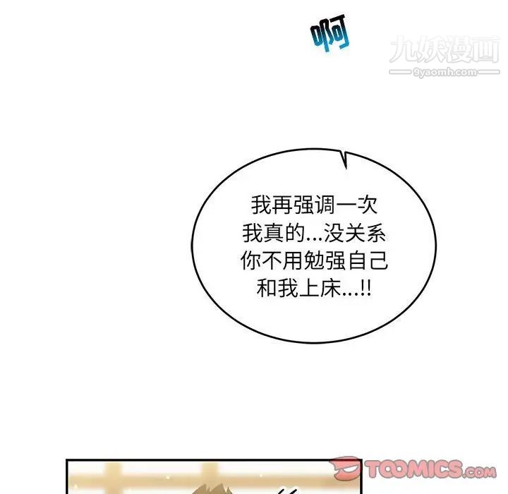 亲爱的你-Liebling！第88话