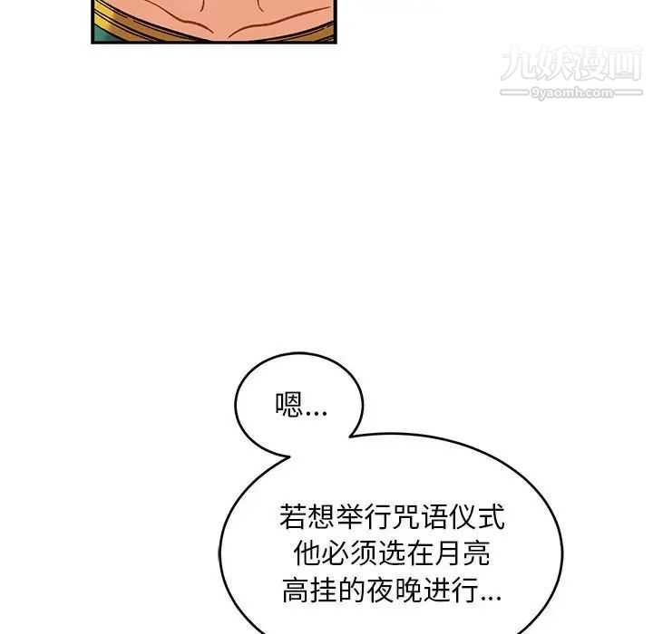 亲爱的你-Liebling！第88话