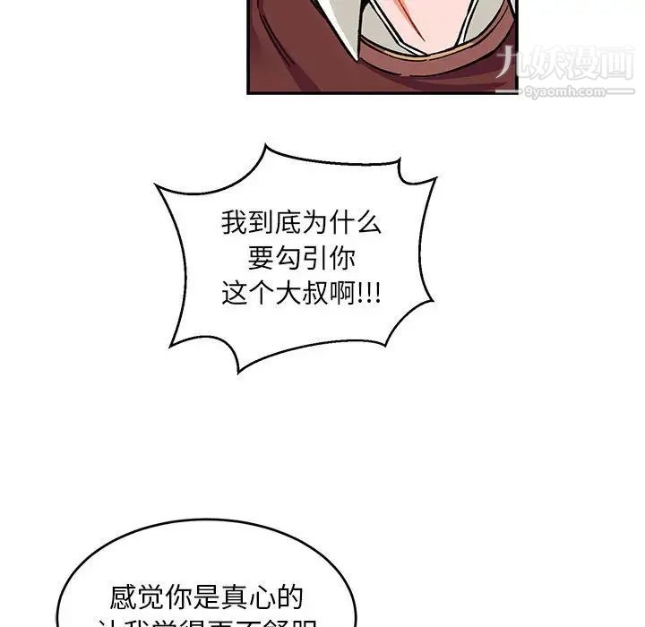 亲爱的你-Liebling！第88话