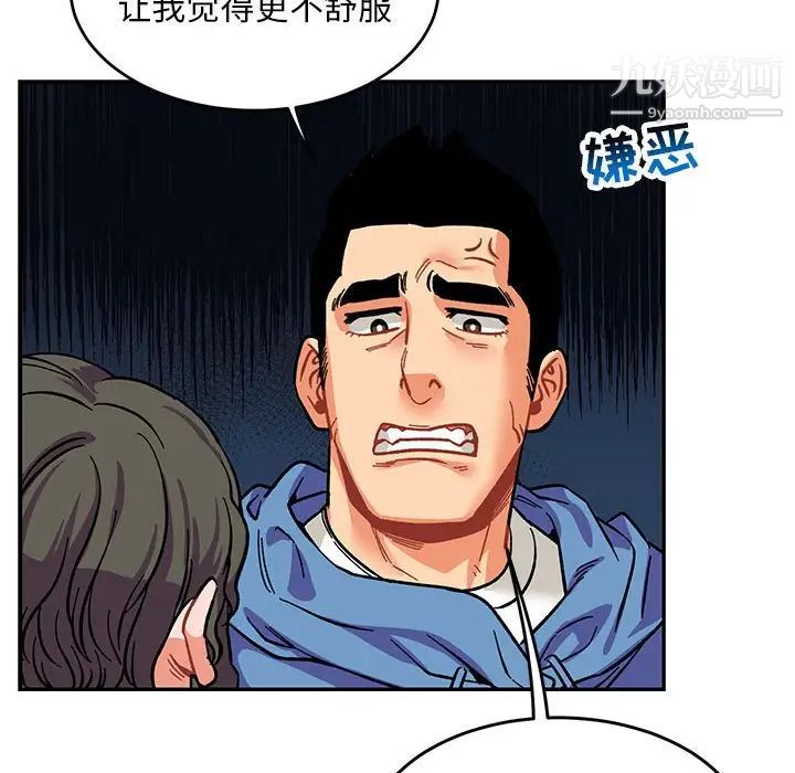 亲爱的你-Liebling！第88话