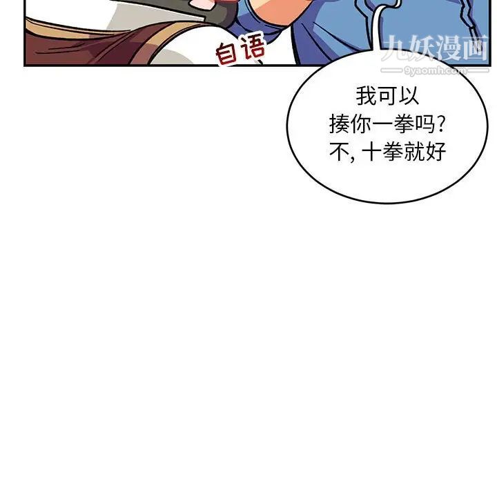 亲爱的你-Liebling!第88话