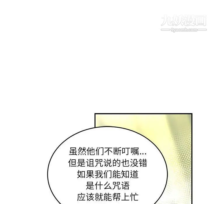 亲爱的你-Liebling！第88话