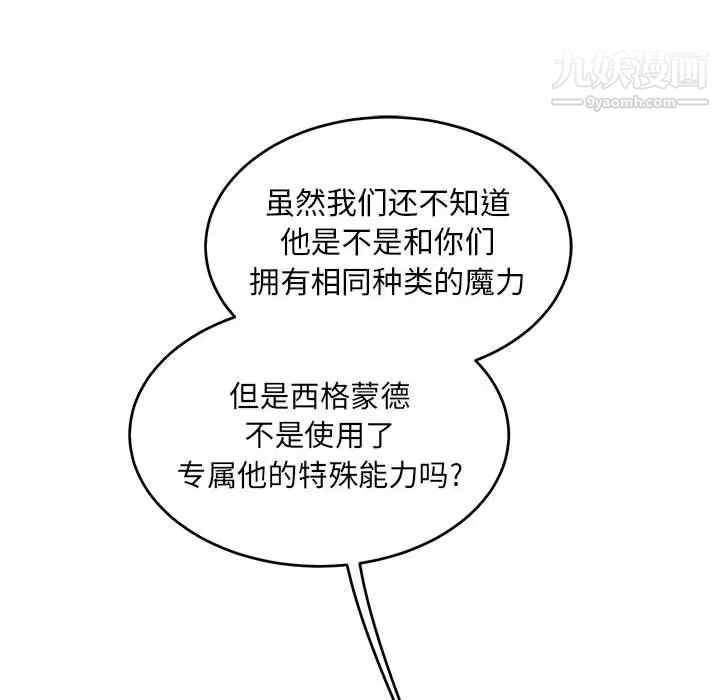 亲爱的你-Liebling！第88话