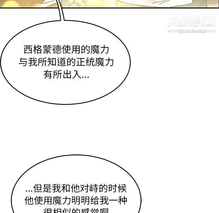 亲爱的你-Liebling！第88话