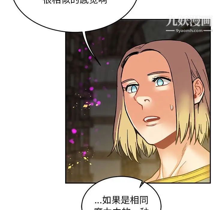 亲爱的你-Liebling!第88话