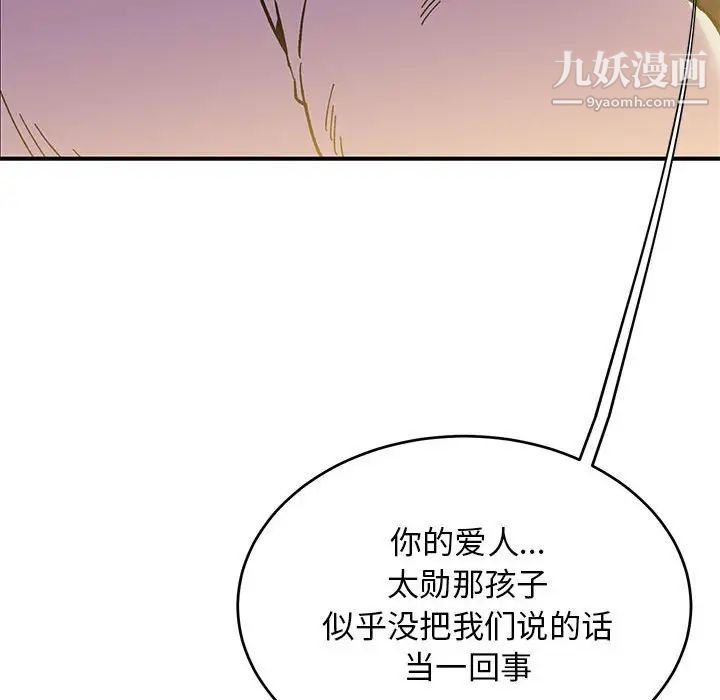 亲爱的你-Liebling！第88话