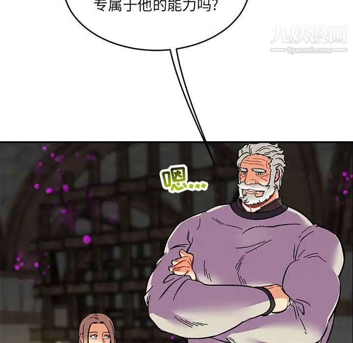 亲爱的你-Liebling！第89话