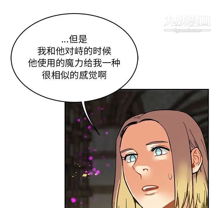 亲爱的你-Liebling!第89话