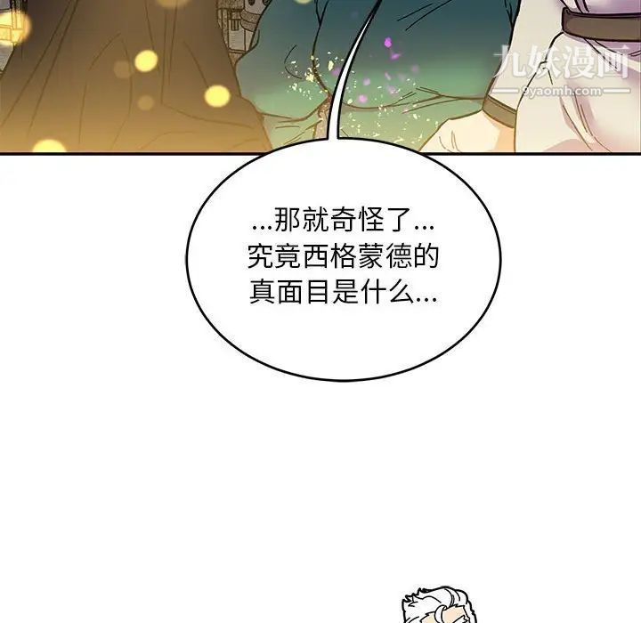 亲爱的你-Liebling！第89话