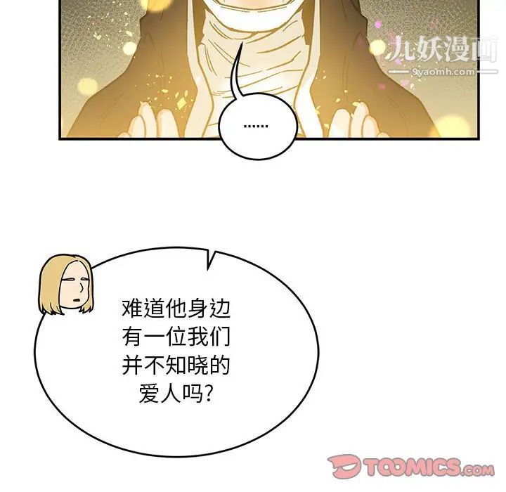 亲爱的你-Liebling!第89话