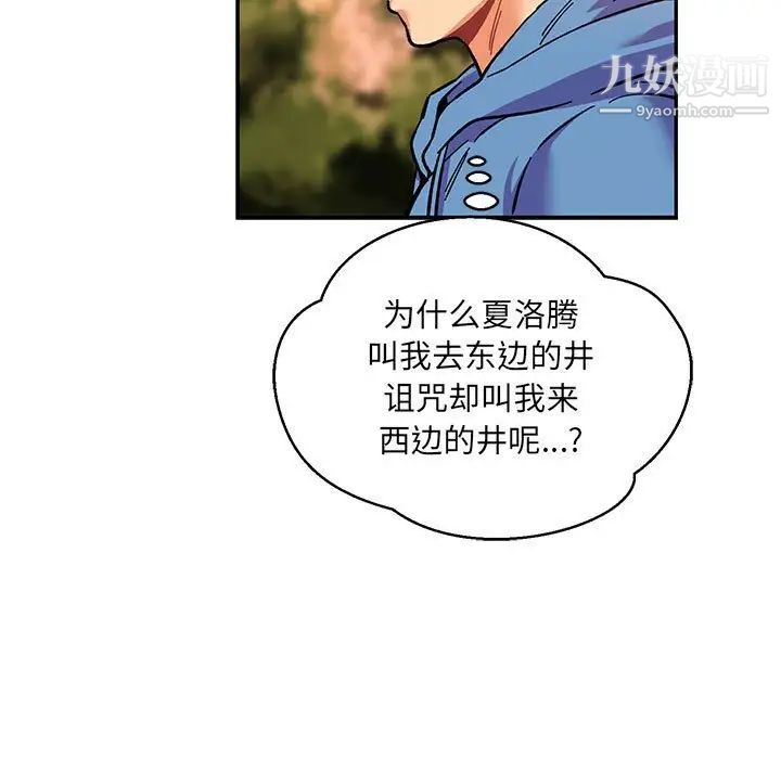 亲爱的你-Liebling!第89话