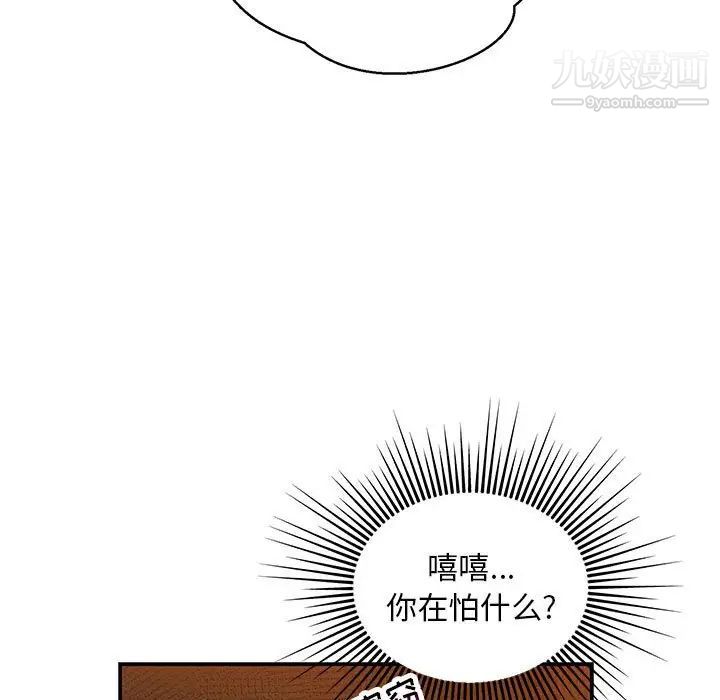 亲爱的你-Liebling！第89话