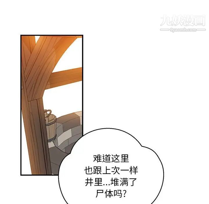 亲爱的你-Liebling！第89话