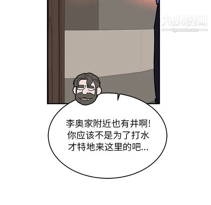 亲爱的你-Liebling！第89话