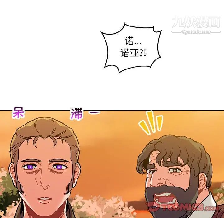 亲爱的你-Liebling!第89话