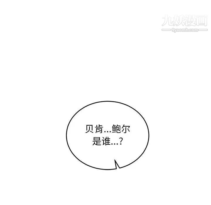 亲爱的你-Liebling！第89话