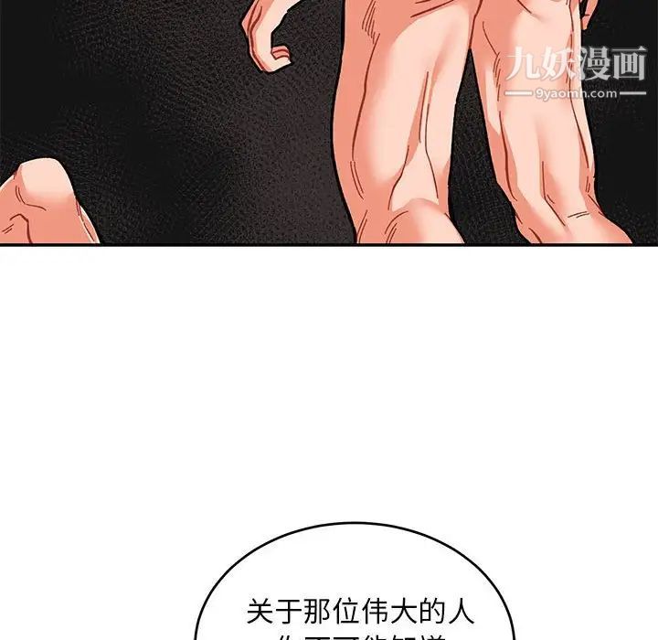 亲爱的你-Liebling！第89话