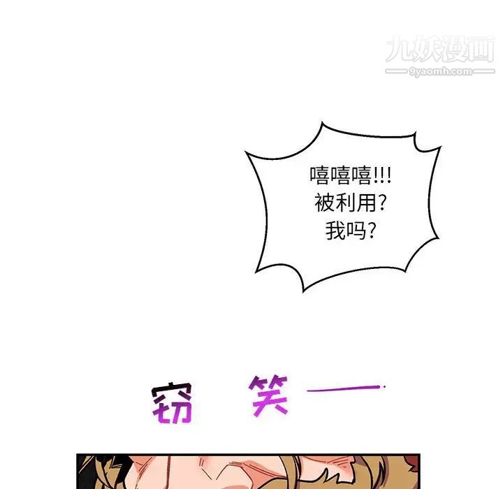 亲爱的你-Liebling！第89话