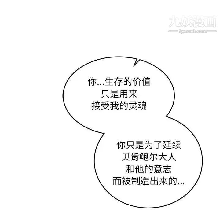 亲爱的你-Liebling！第89话